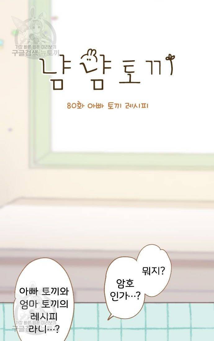 냠냠토끼 80화 4