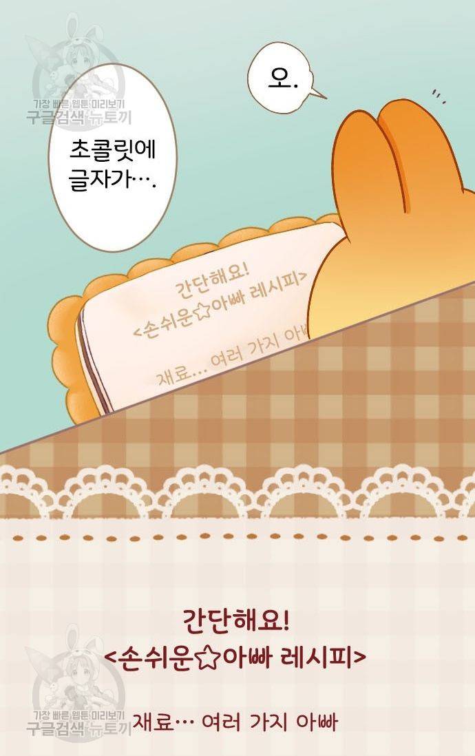 냠냠토끼 80화 6
