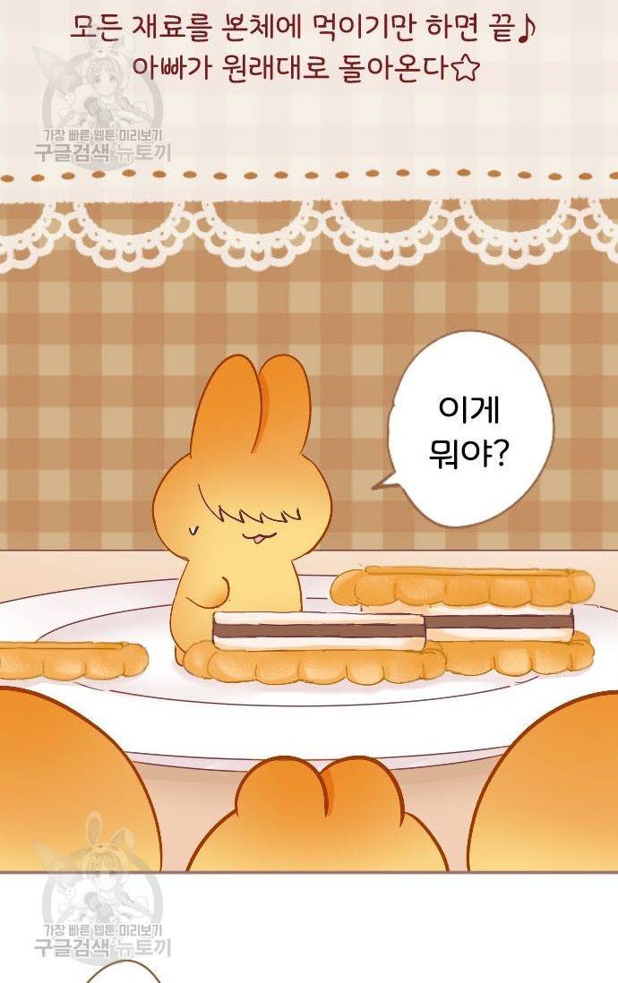 냠냠토끼 80화 7