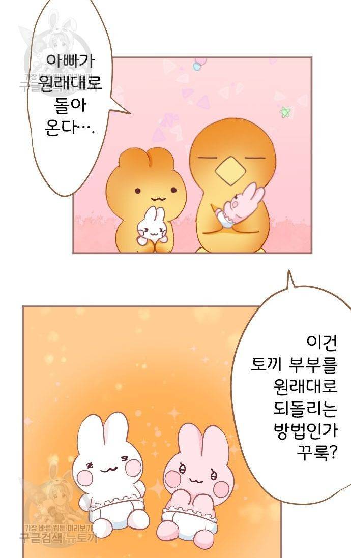 냠냠토끼 80화 8