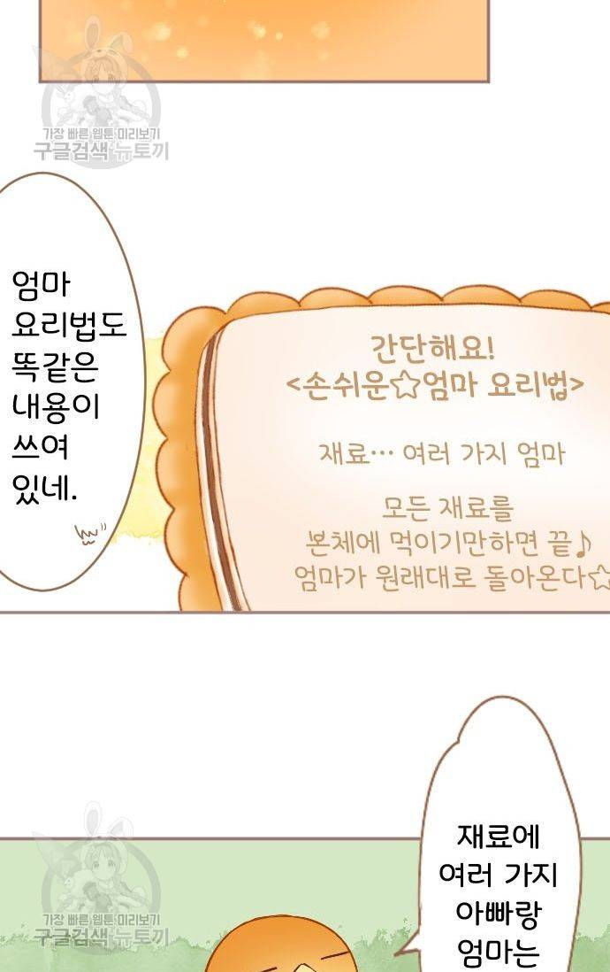 냠냠토끼 80화 9