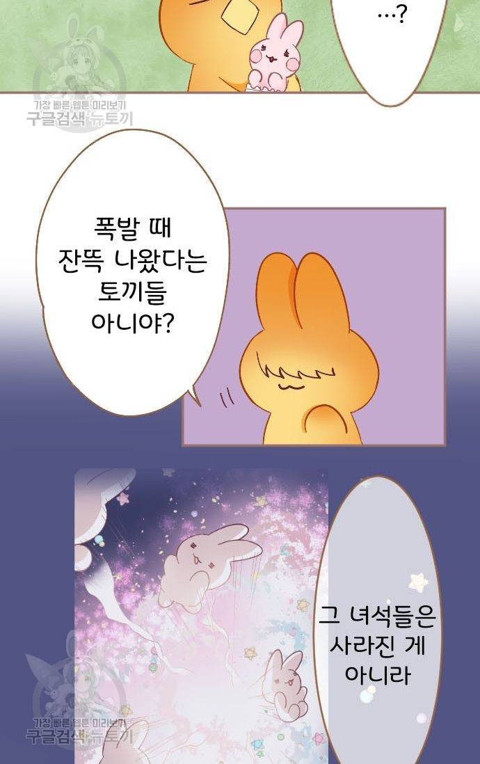 냠냠토끼 80화 10