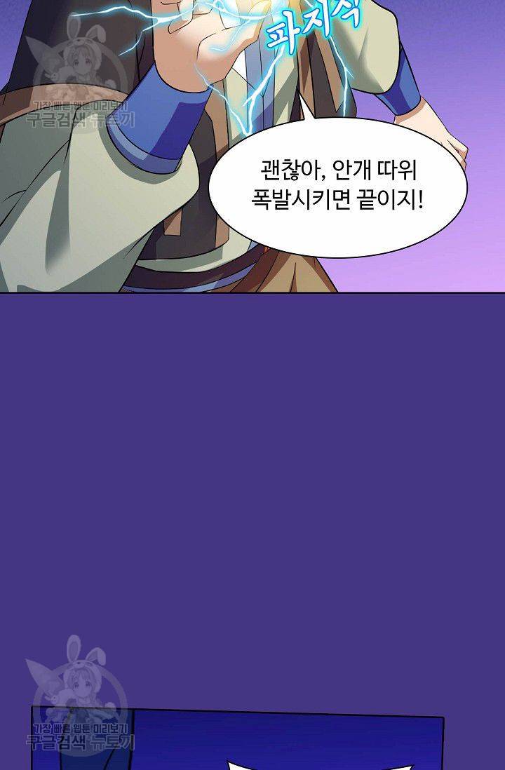 무도독존 55화 13