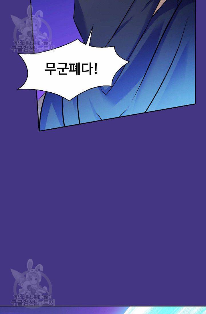 무도독존 55화 16