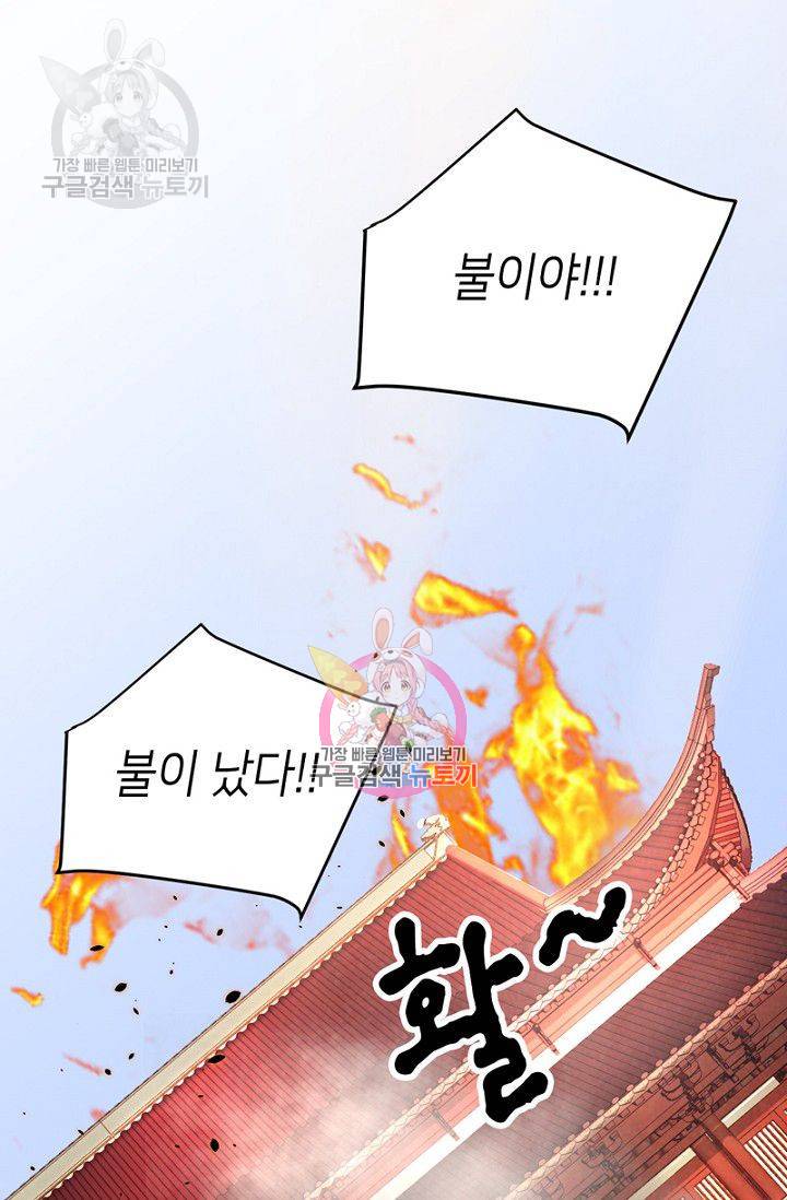 나의 바보 황자님! 35화 1