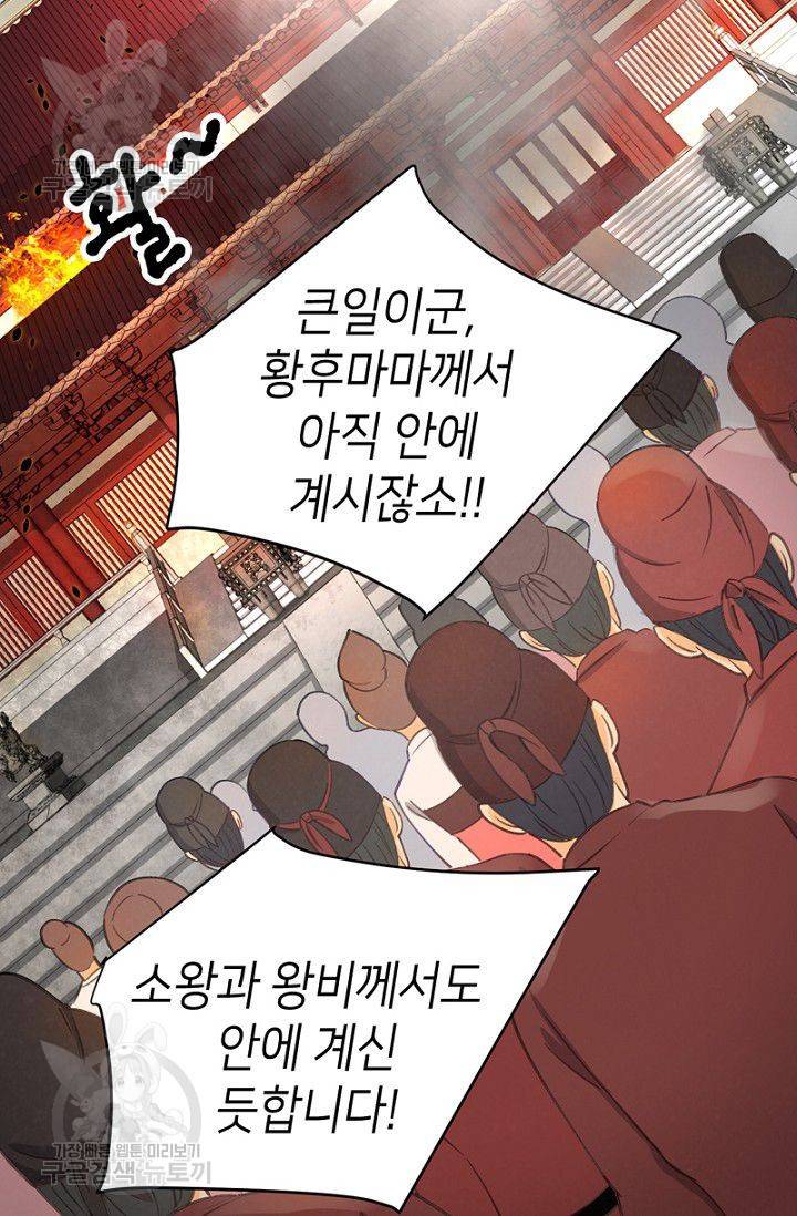 나의 바보 황자님! 35화 2