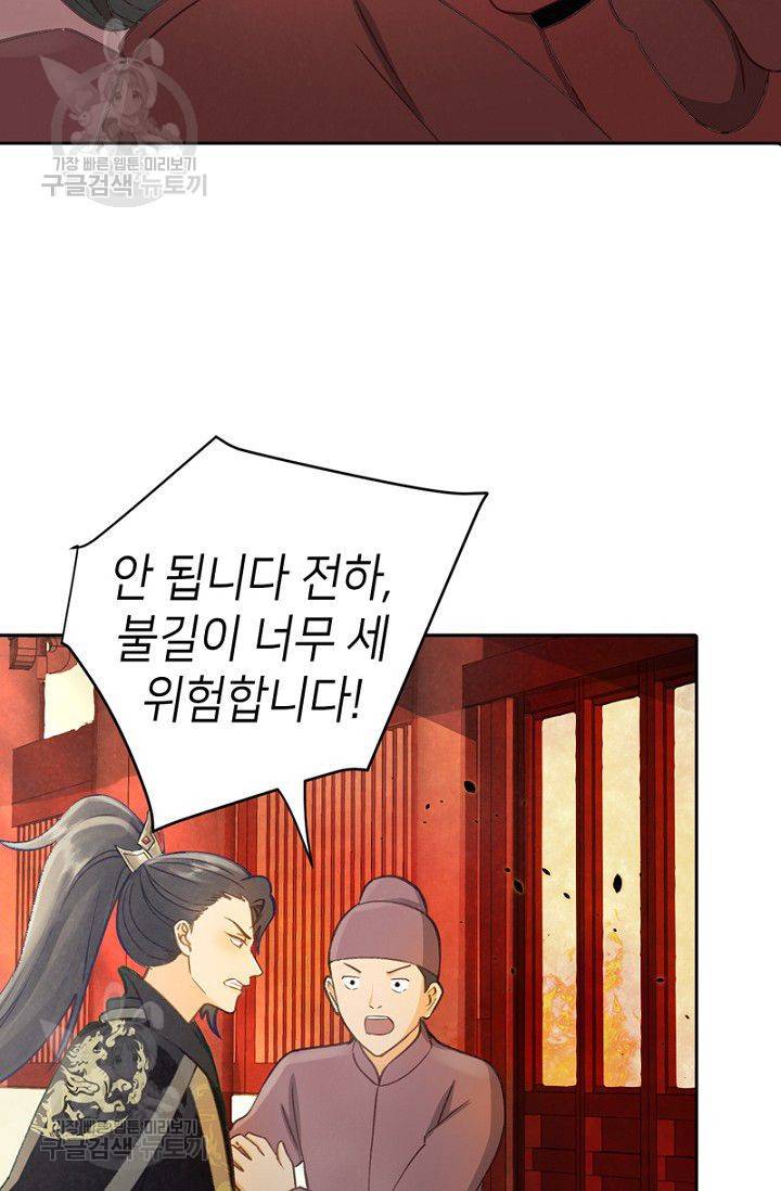 나의 바보 황자님! 35화 3