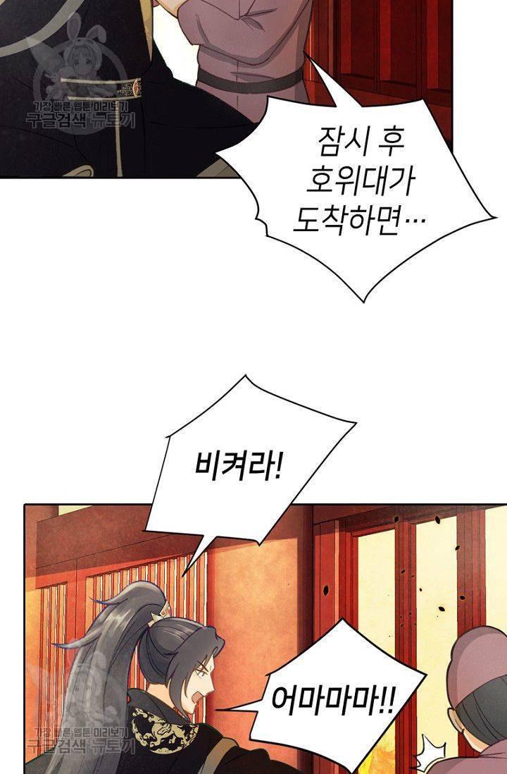 나의 바보 황자님! 35화 4