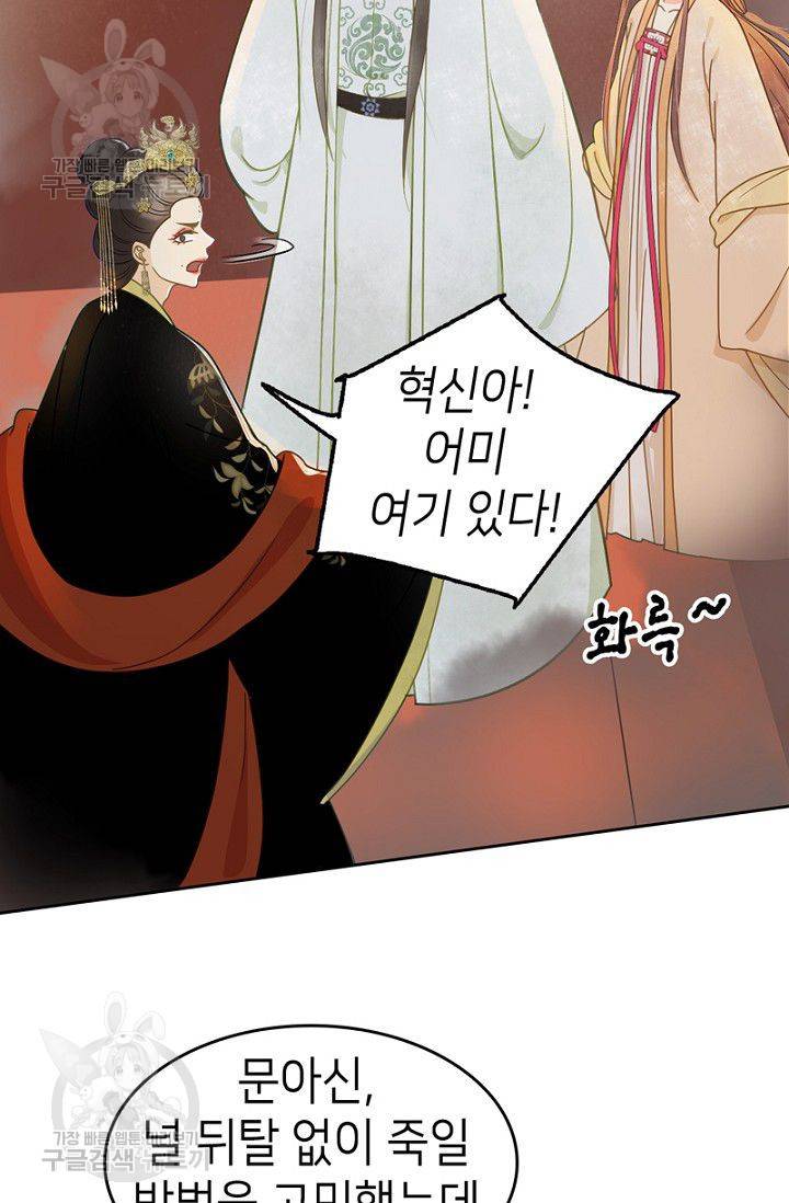 나의 바보 황자님! 35화 6