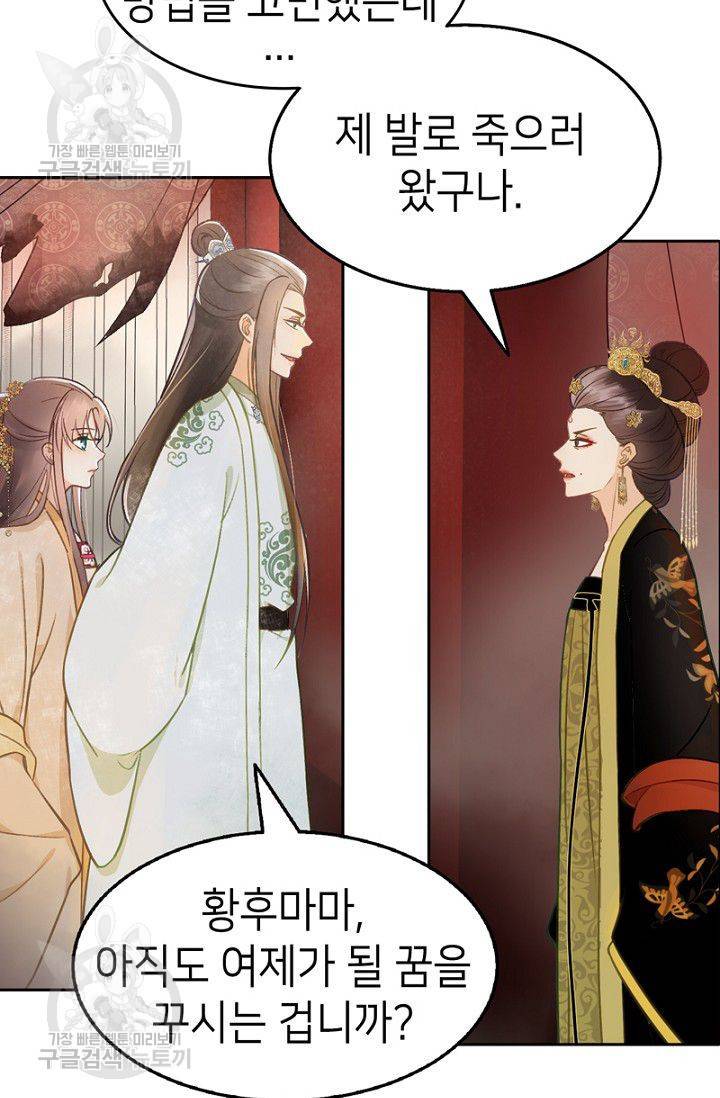 나의 바보 황자님! 35화 7