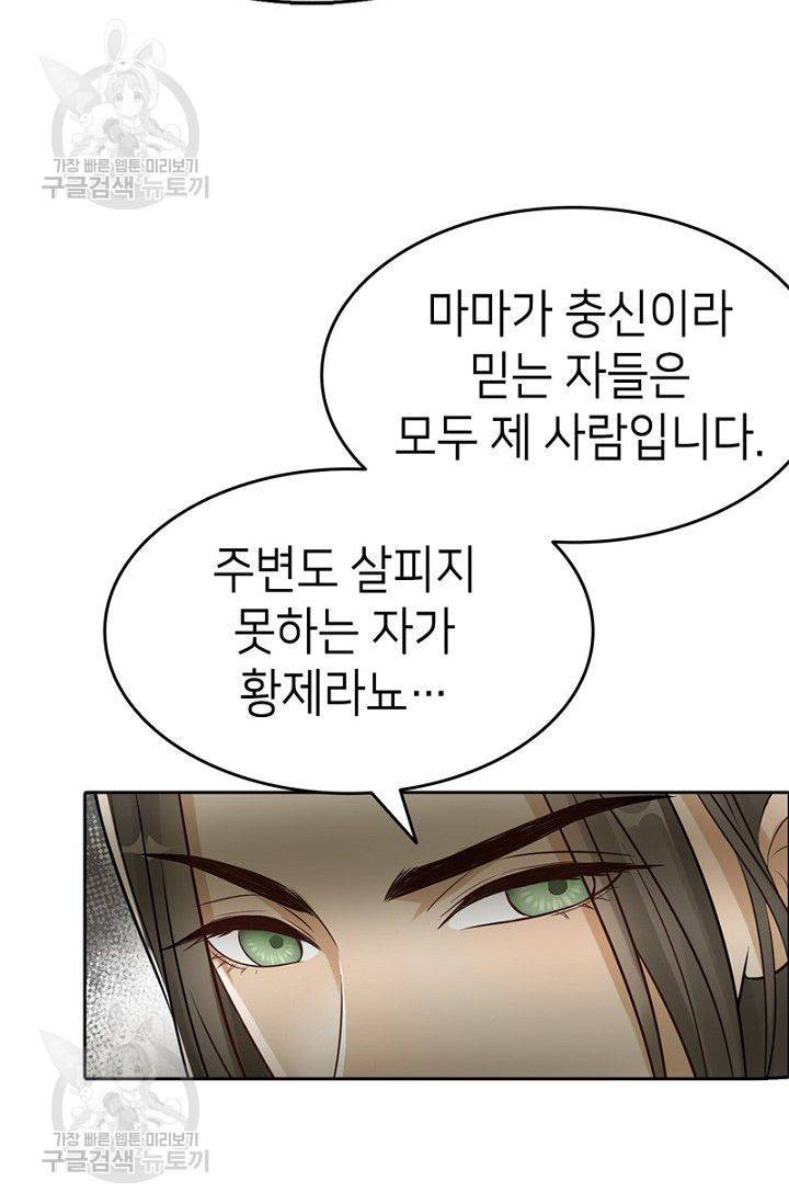 나의 바보 황자님! 35화 8