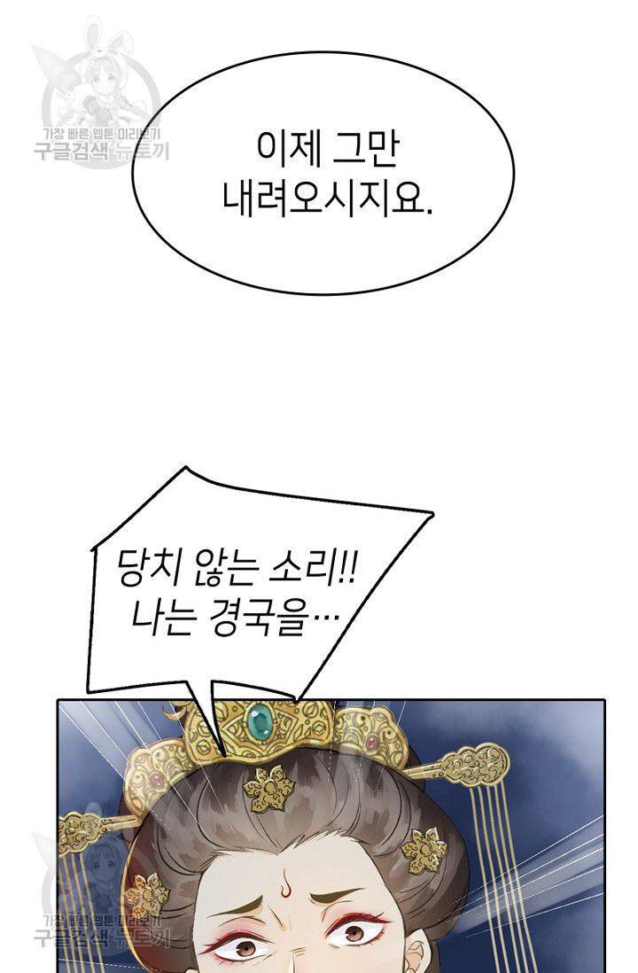 나의 바보 황자님! 35화 9