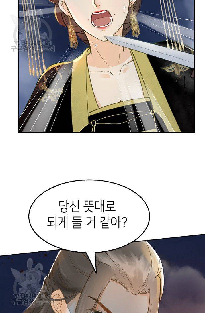 나의 바보 황자님! 35화 10