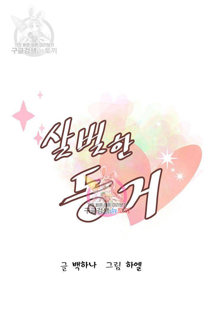 살벌한 동거 56화 1
