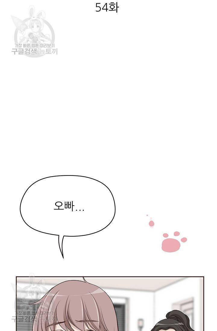 살벌한 동거 56화 2