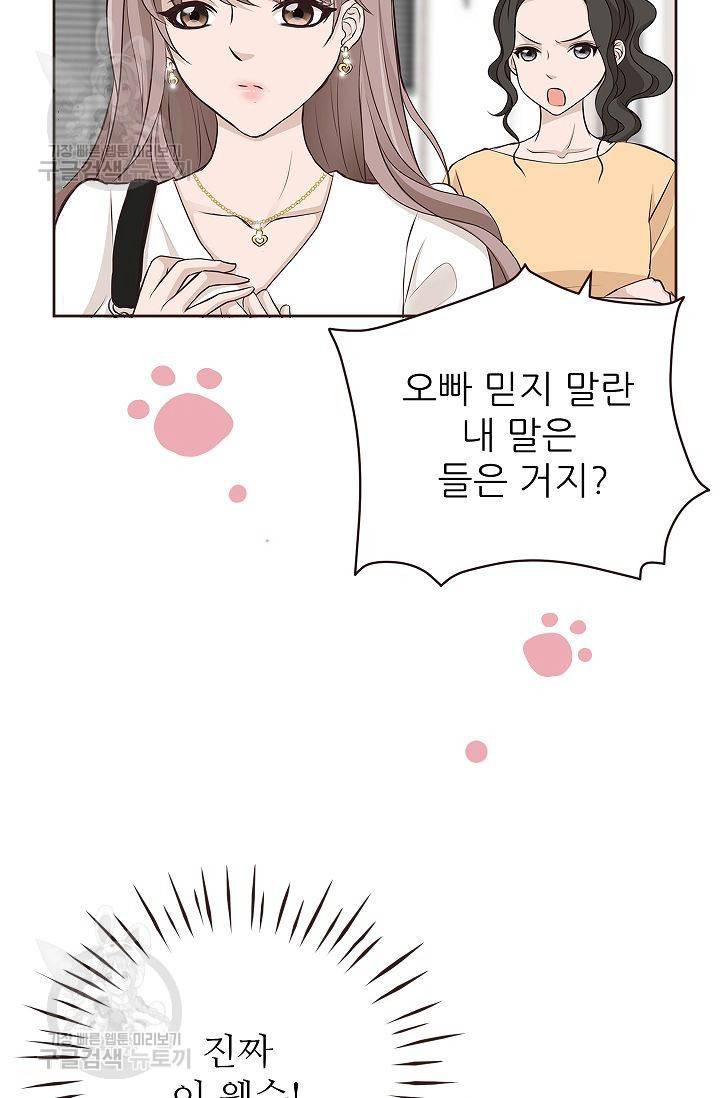 살벌한 동거 56화 3