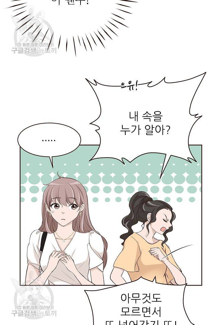 살벌한 동거 56화 4