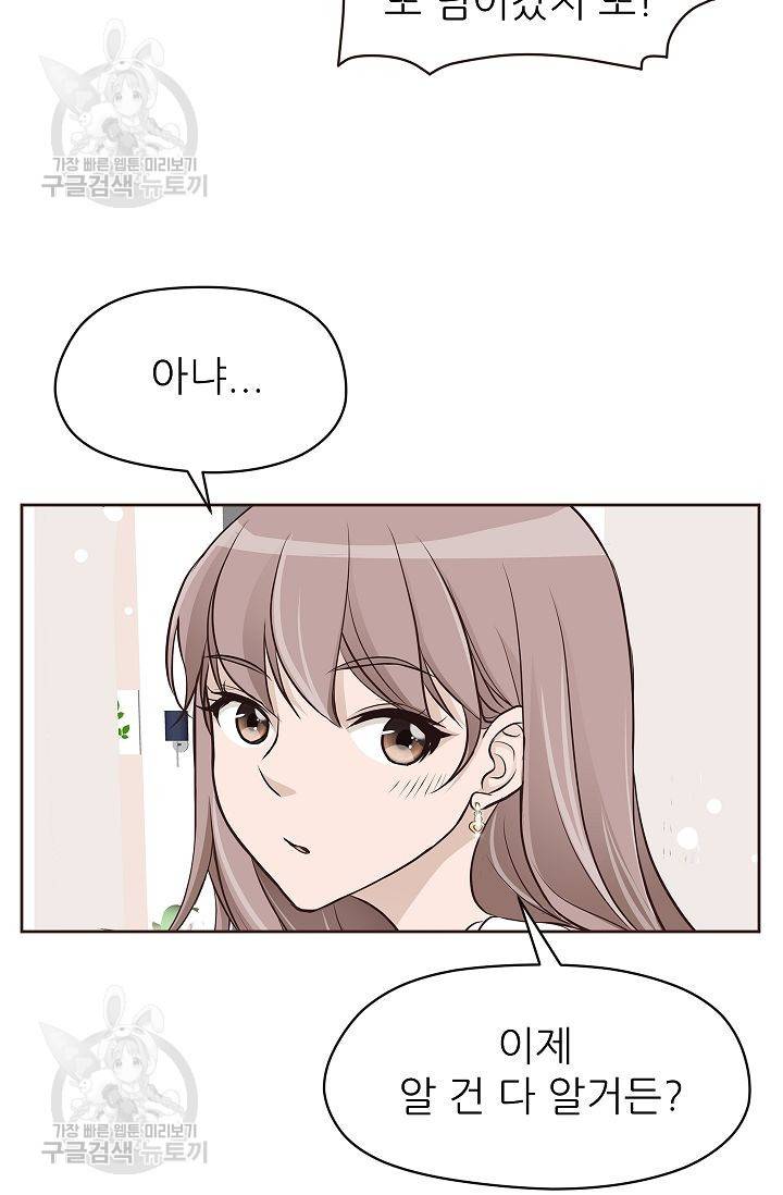 살벌한 동거 56화 5