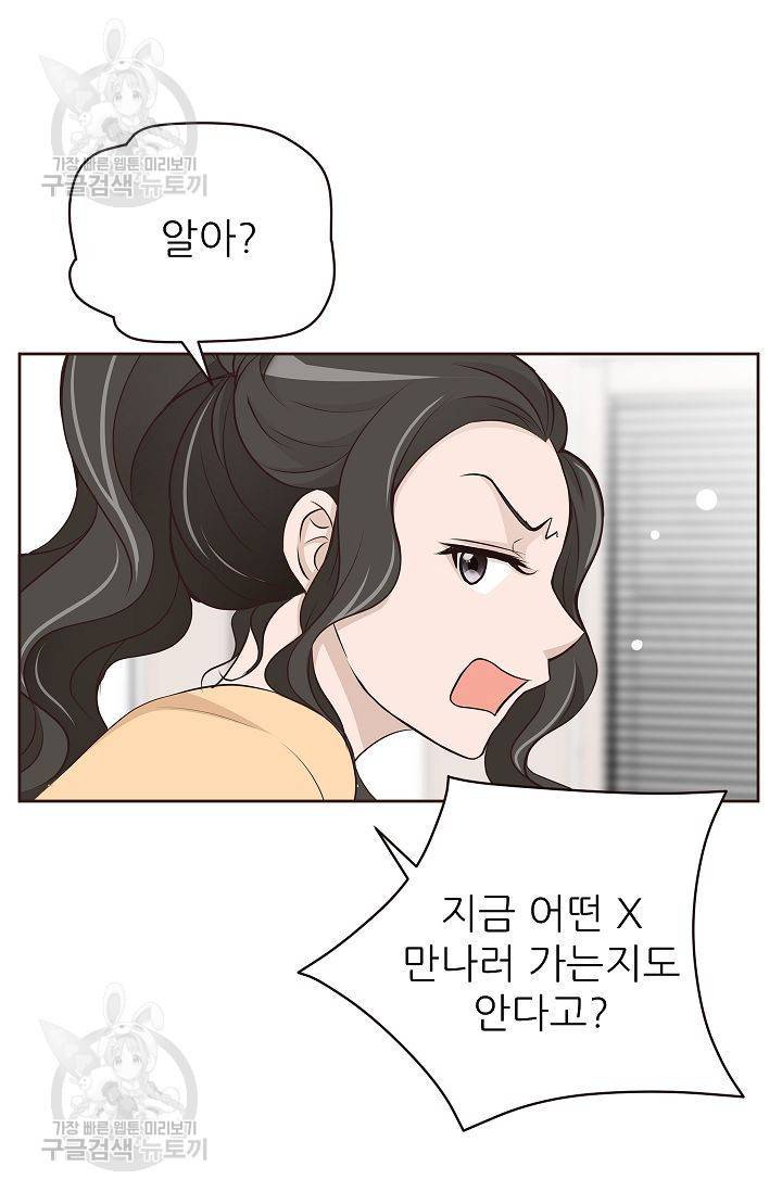 살벌한 동거 56화 6