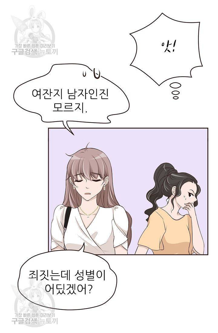 살벌한 동거 56화 7