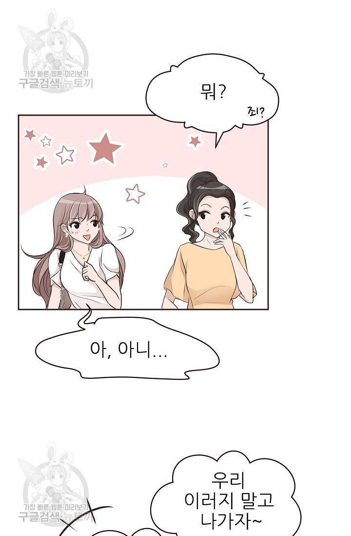 살벌한 동거 56화 8