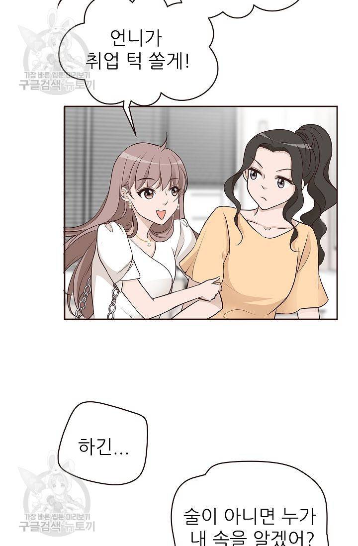 살벌한 동거 56화 9