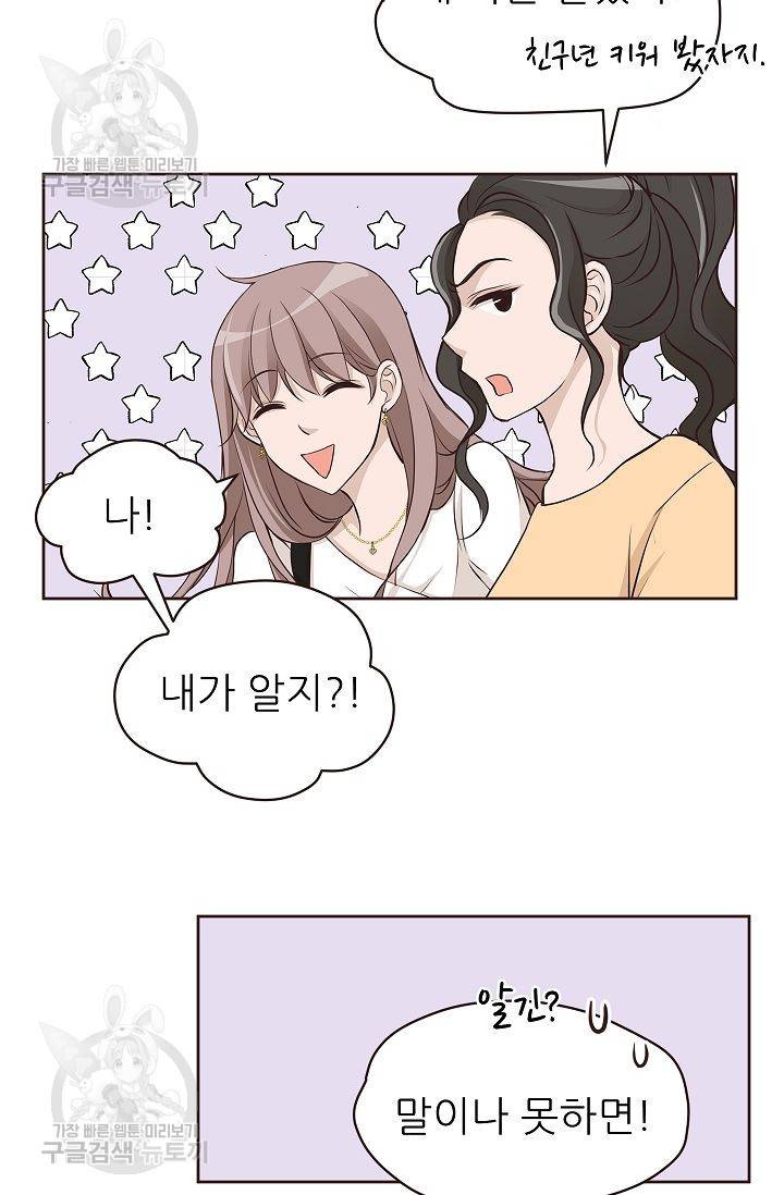 살벌한 동거 56화 10