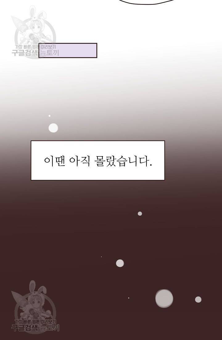 살벌한 동거 56화 11