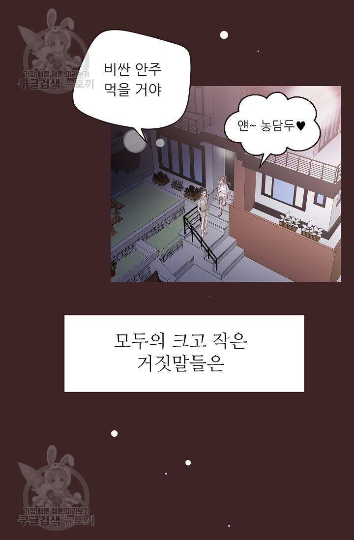 살벌한 동거 56화 12