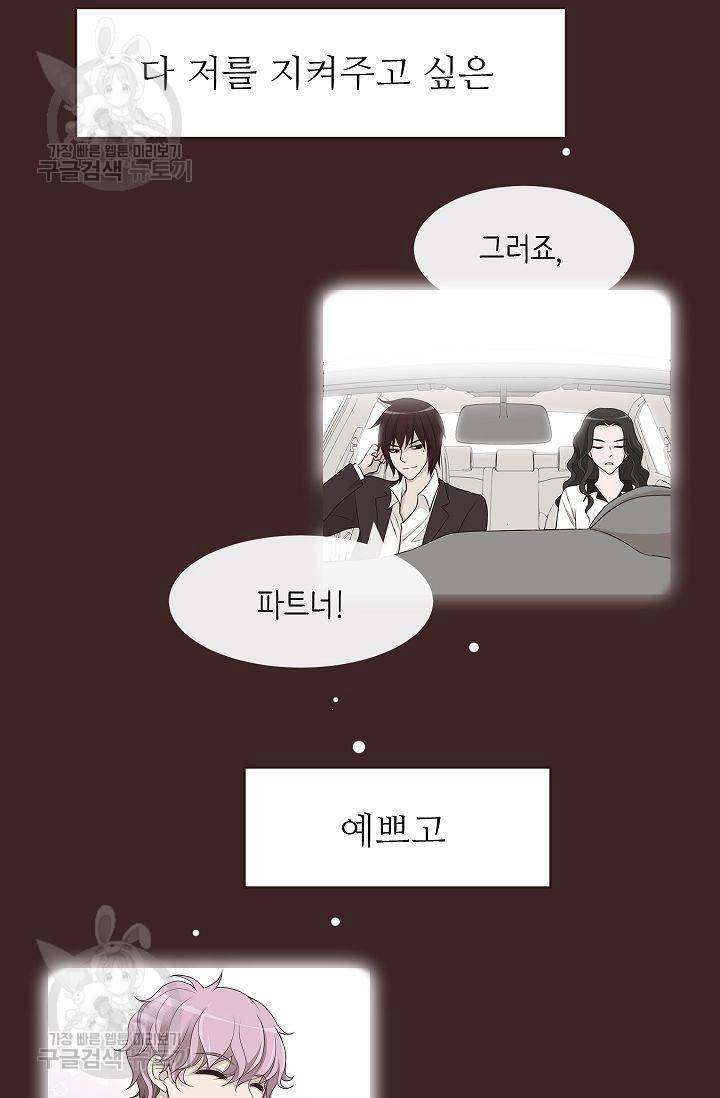 살벌한 동거 56화 13