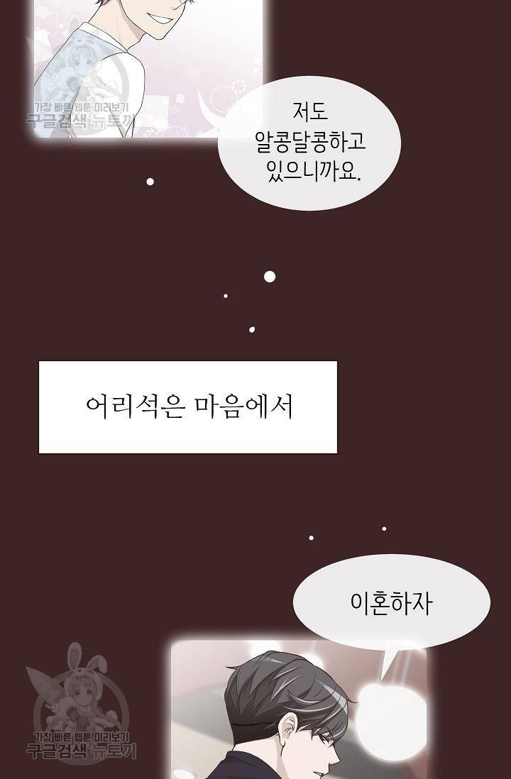 살벌한 동거 56화 14