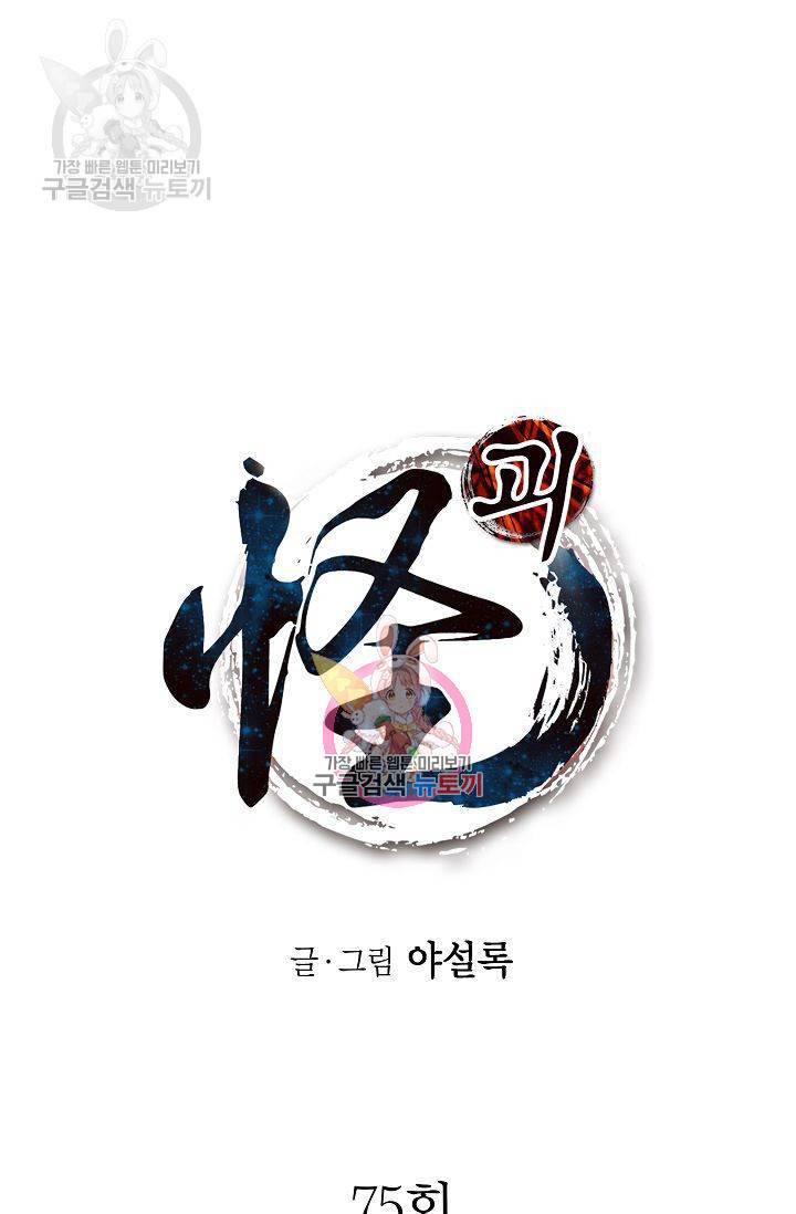 괴 75화 1