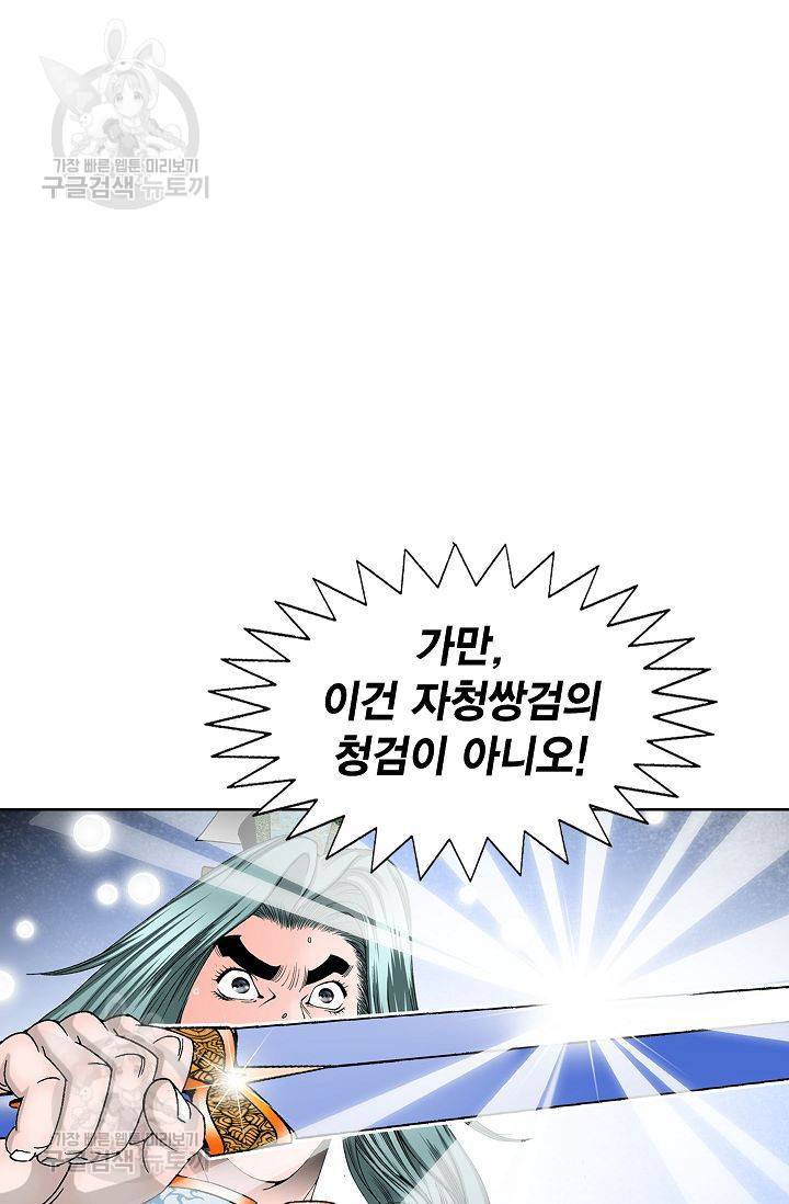 괴 75화 10