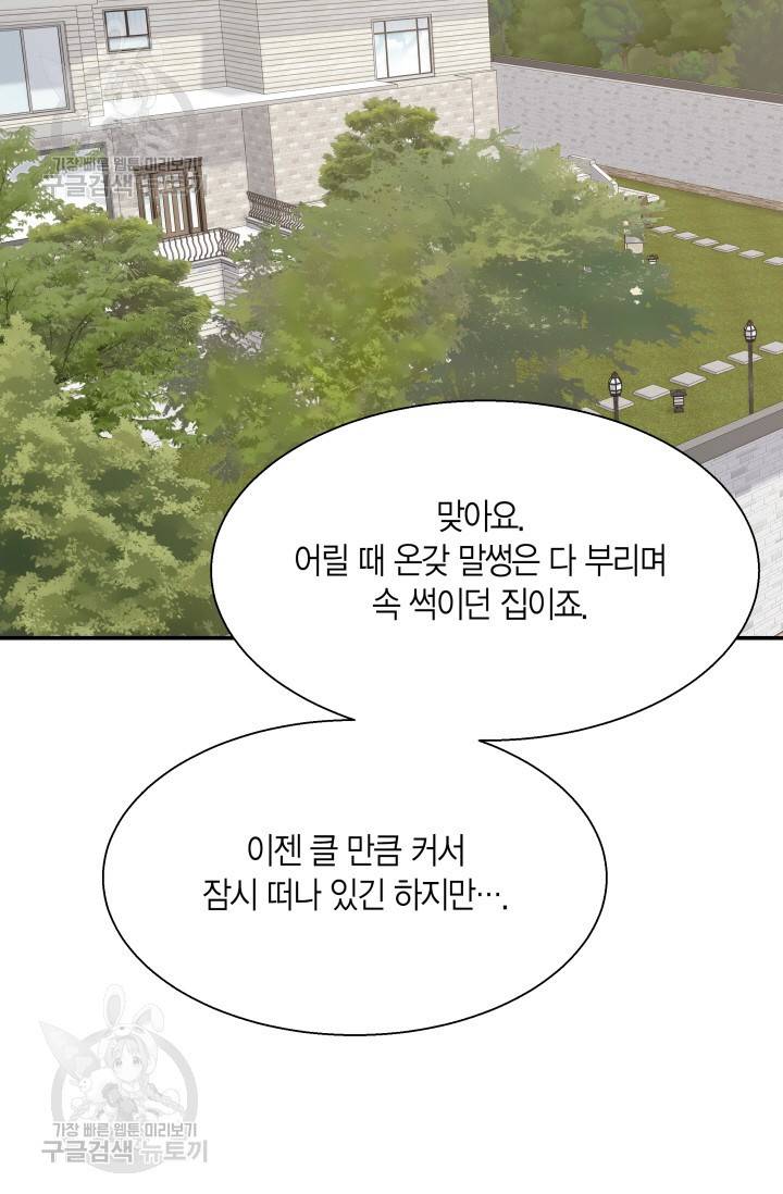비 내리는 밤 43화 9