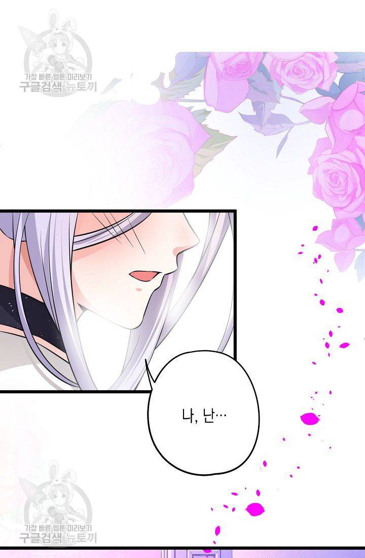 이 조폭은 귀여워 40화 2