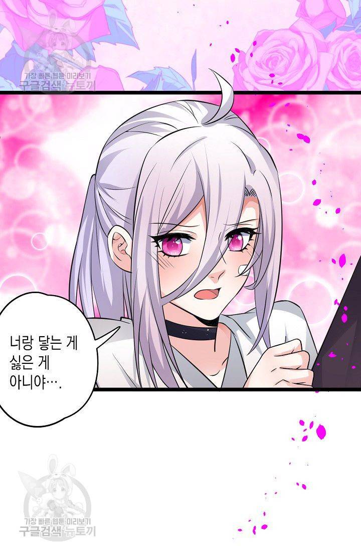 이 조폭은 귀여워 40화 4