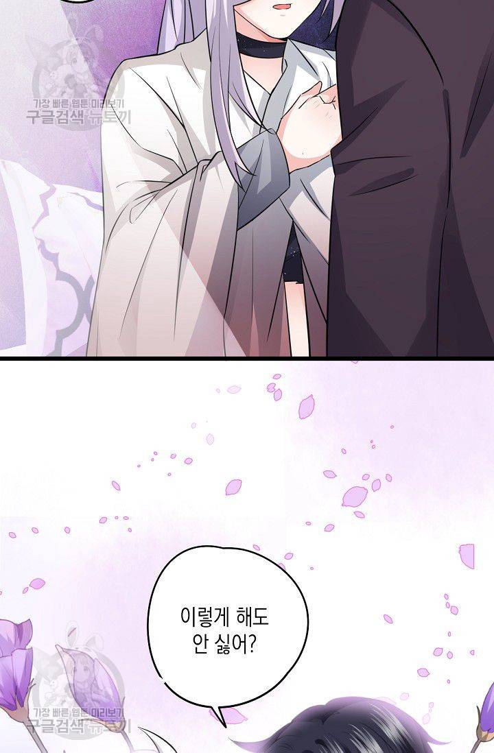 이 조폭은 귀여워 40화 8
