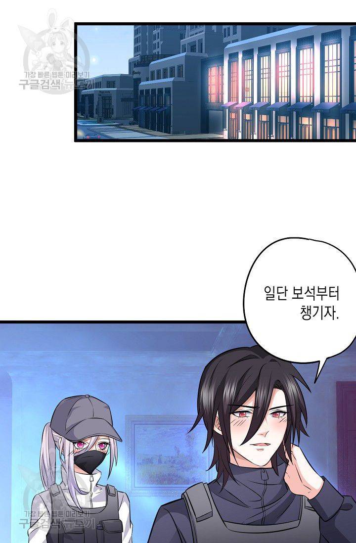 이 조폭은 귀여워 45화 4
