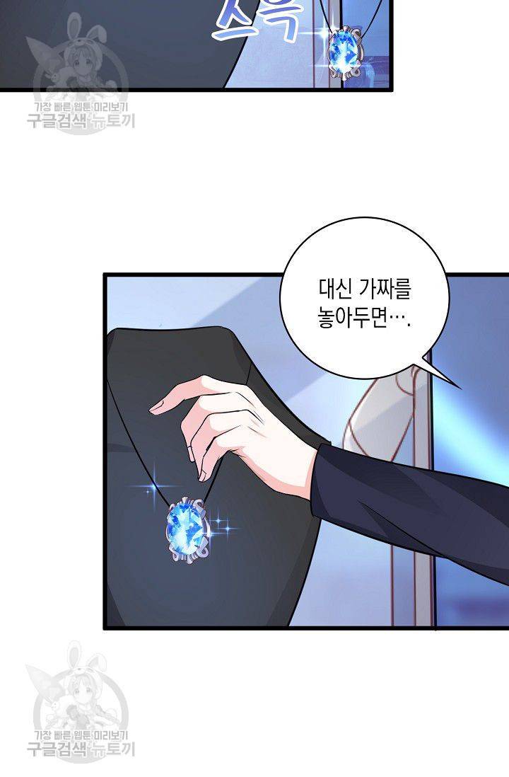 이 조폭은 귀여워 45화 9