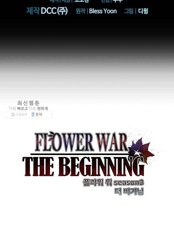 플라워 워 (Flower War) 3시즌 6화 2