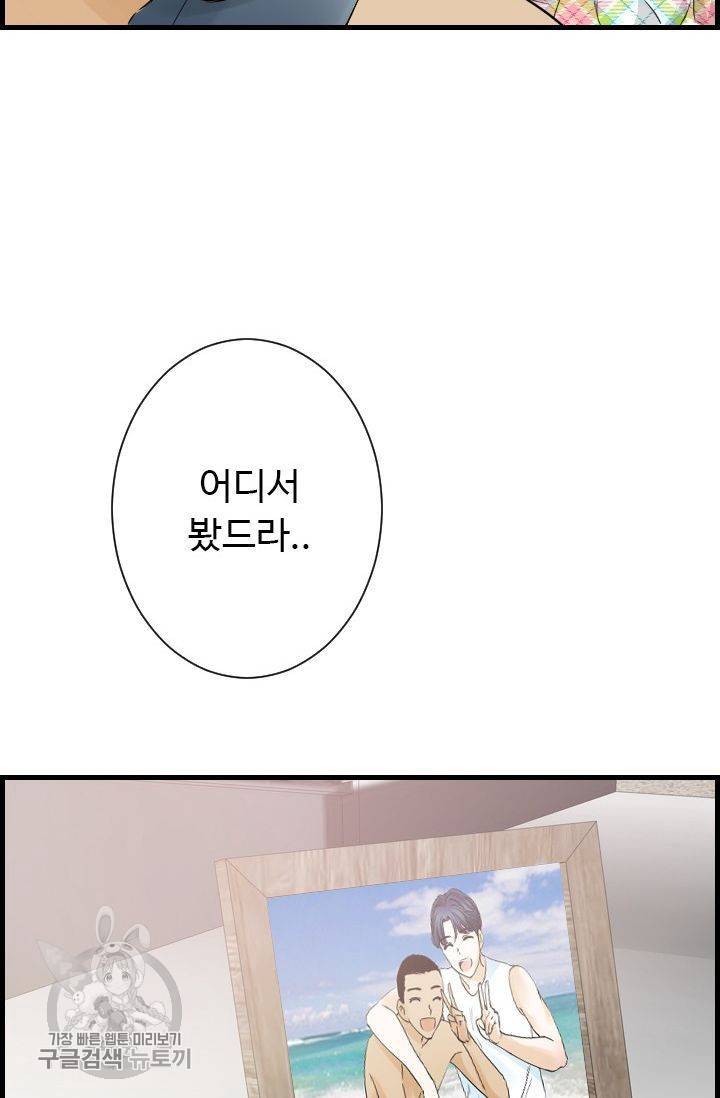 풀 인 러브(Pool in love) 19화 2