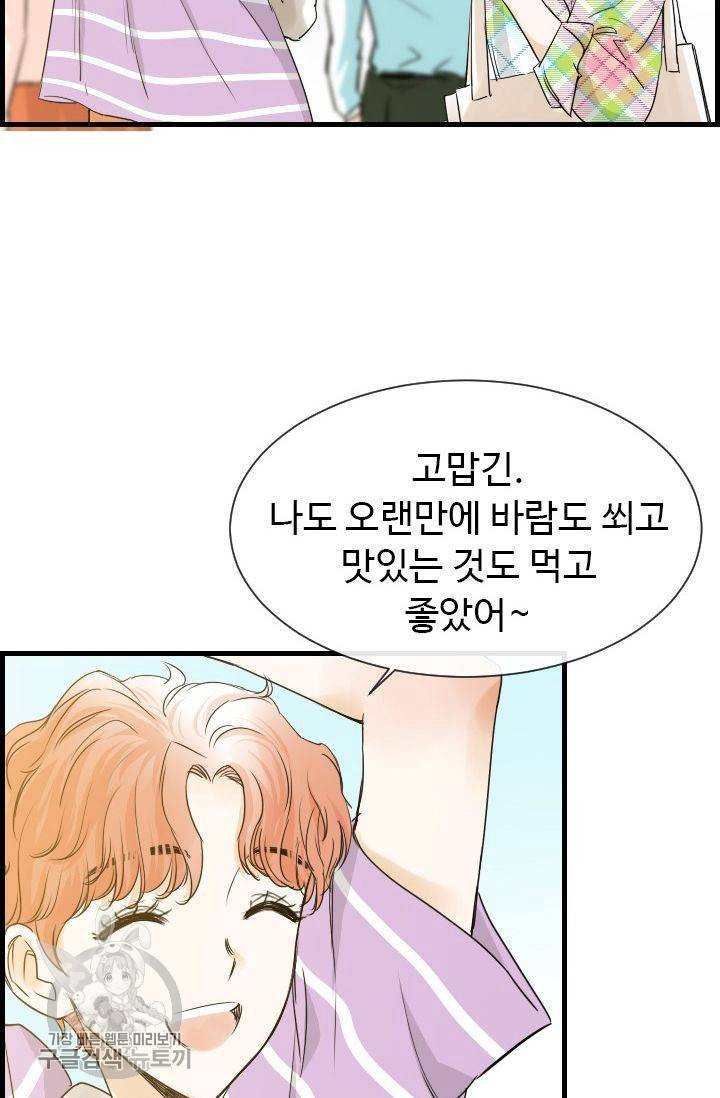 풀 인 러브(Pool in love) 19화 7