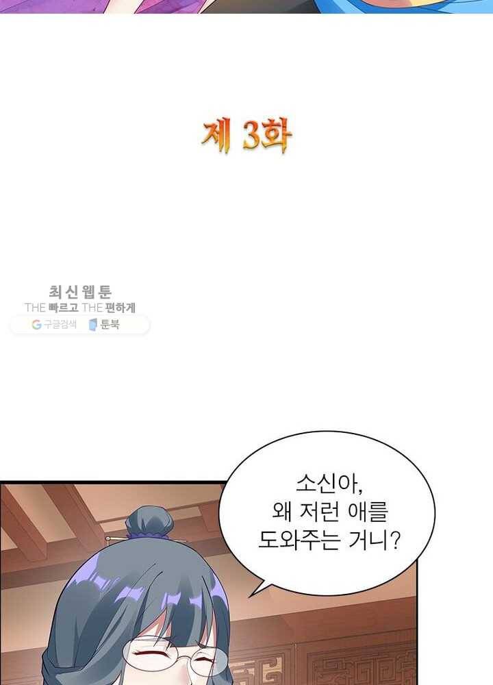 흑룡재림 3화 2