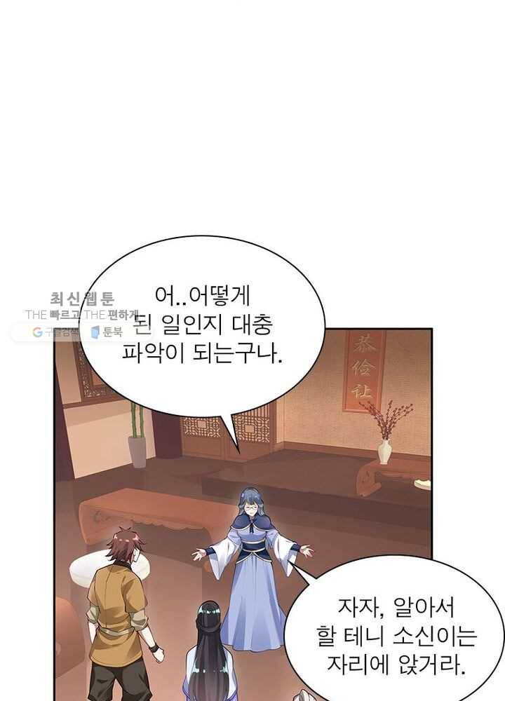흑룡재림 3화 8