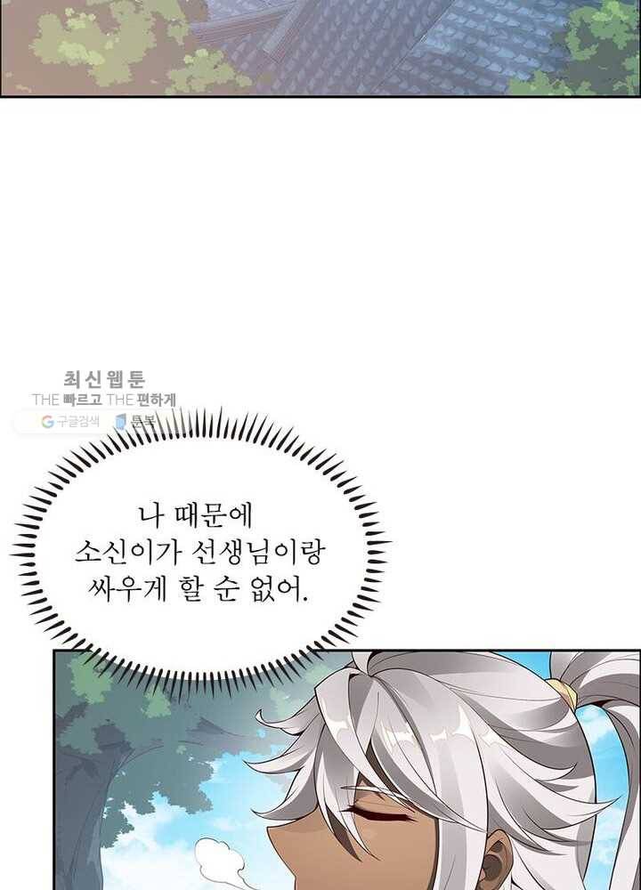 흑룡재림 3화 16