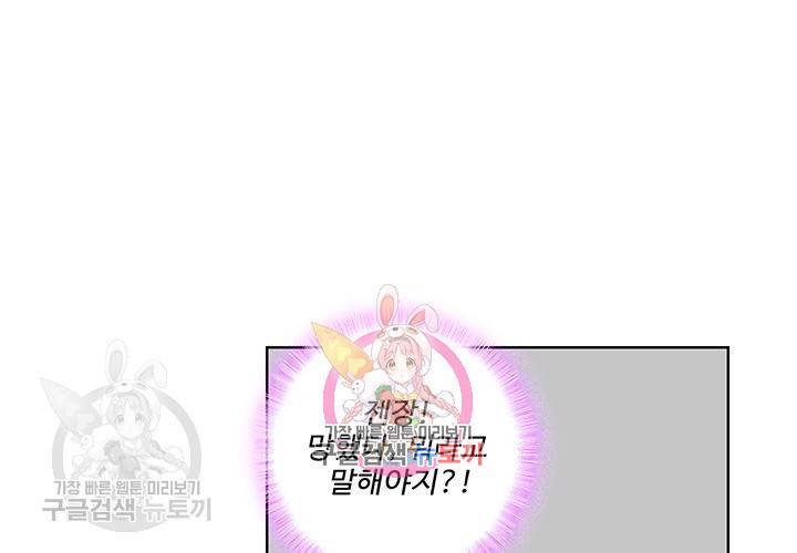 일진짱의 남자 43화 1