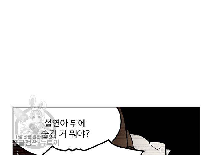 일진짱의 남자 43화 3