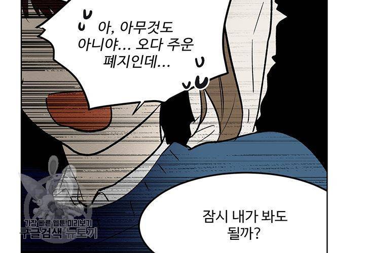 일진짱의 남자 43화 4