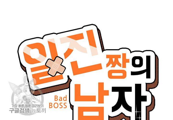 일진짱의 남자 43화 9