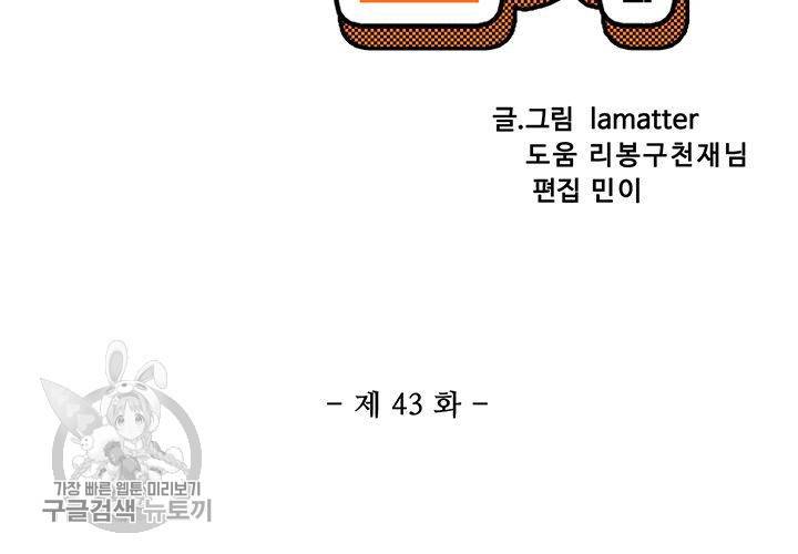 일진짱의 남자 43화 10